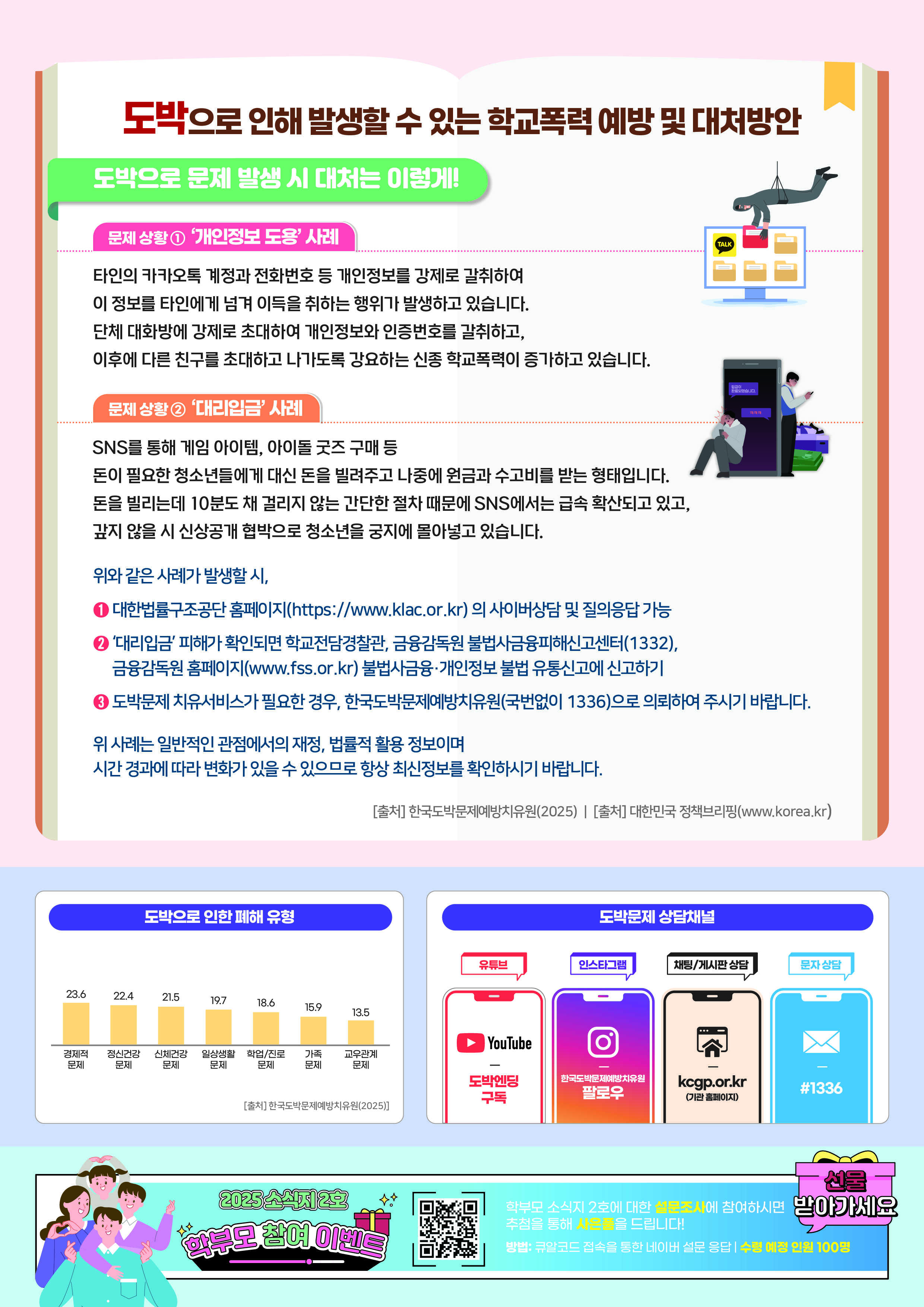 경기도교육청 생활교육과_[붙임_4]-2025-학부모용-학교폭력-예방교육-소식지-2호(3면).jpg